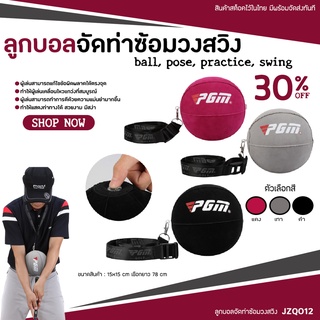 PGM Golf Swing Trainer ฝึกสมาร์ท (JZQ012) Inflatable Ball Arm Corrector แก้ไขการออกกำลังกายได้ถูกต้อง