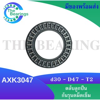 AXK 3047 Thrust needle roller bearing อะไหล่ เครื่องใช่ไฟฟ้า  AXK304