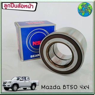 NSK ลูกปืนล้อหน้า MAZDA มาสด้า BT50 4x4 (1ชิ้น)