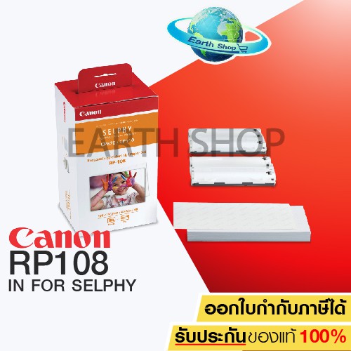 กระดาษปริ้นรูป CANON RP108  กระดาษพิมพ์รูปพร้อมหมึก for Canon Selphy รุ่น CP910,CP1200,CP1300 ขนาด 4"x6" / Earth Shop