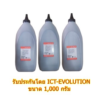 ผงหมึก Universal Black toner powder HP/BROTHER/SAMSUNG