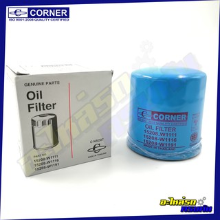 กรองน้ำมันเครื่อง CORNER สำหรับ NISSAN BIG M ลูกสั้น,W1116 (C-NSO07)