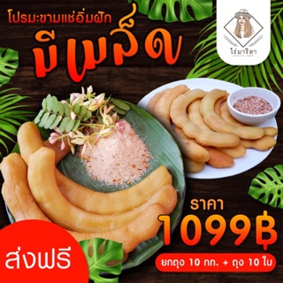 มะขามแช่อิ่มฝักยกถุง 10 กก.+ถุง 10 ใบ ฟรีค่าส่ง