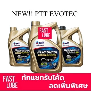 (ไม่มีบัตร) น้ำมันเครื่อง เบนซิน PTT EVOTEC PERFORMA SUPER SYNTHETIC ปตท เพอร์ฟอร์มา ซูเปอร์ ซินเธติค 0W20 0W30 0W40