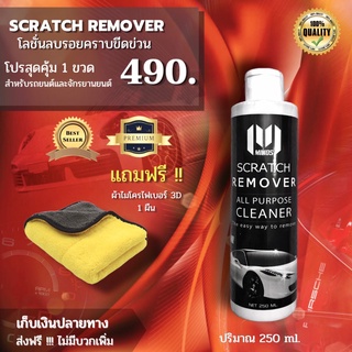 MINOS  250 ML  ลบรอยขีดข่วน  🇱🇷 Scratch remove U.S.A ( MN 490 )