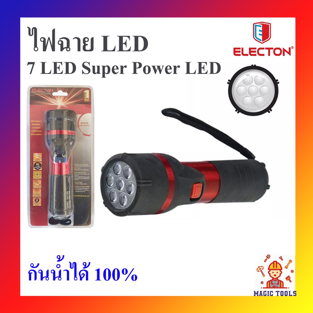 ELECTON ไฟฉาย LED  (7 LED Super Power LED) ป้องกันน้ำ 100% หุ้มด้วยยางกันกระแทกป้องกันน้ำซึม