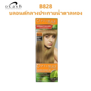 DCASH OPTIMUS COLOR CREAM B828 บลอนด์กลางประกายน้ำตาลทอง