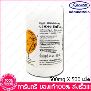 บริวเวอร์ ยีสต์ Brewers Yeast Brewers Yeast 500 mg. 500 Tab.