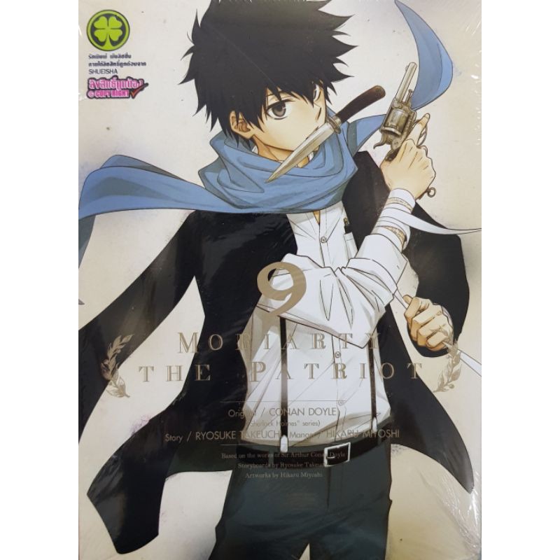 Moriarty the patriot มอริอาตี้ เล่ม 9