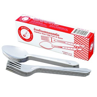 🔥ยอดนิยม!! ตราจรวด ชุดช้อนและส้อมสเตนเลสสตีล บรรจุ 12 คู่ Rocket Brand Fork And Spoon Stainless Steel Contain 12 Pairs