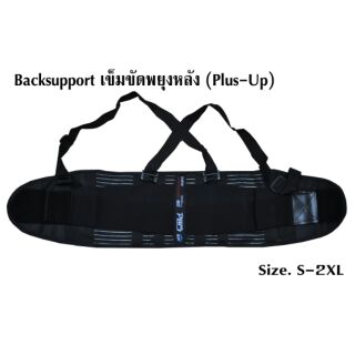 Backsupport เข็มขัดพยุงหลัง