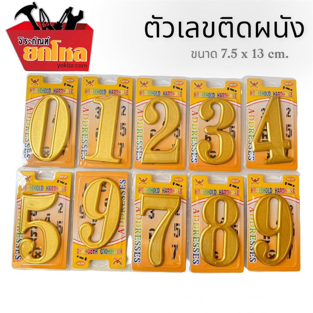สติกเกอร์ติดประตู,(2687)ผนัง,กำแพง  สติ้กเกอร์กันน้้ำและไม่ลอก ติดตั้งง่าย ไม่ยุ่งยาก มีป้ายตัวเลข 0-9 กันน้ำ ทนแดด ทนฝน
