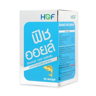 HOF Fish Oil 1000 mg. ฮอฟ น้ำมันปลา 1000 มก. จากประเทศไอซ์แลนด์ ( 60 แคปซูล )