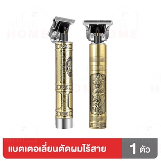 พร้อมส่ง เก็บเงินปลายทาง แบตเตอเลี่ยนตัดผมไร้สาย สําหรับตัดผม แบตเตอร์เลี่ยนไฟฟ้า แกะลายผม ตัดผม อุปกรณ์ตัดผม รับประกัน