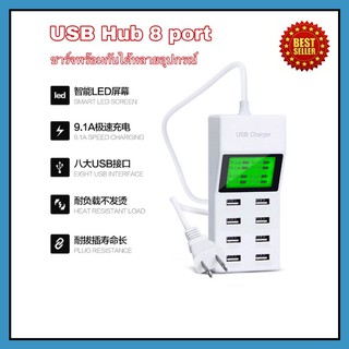 ที่ชาร์จมือถือ ที่ชาร์จโทรศัพท์มือถือ USB 8 Ports USB Charger USB Hub