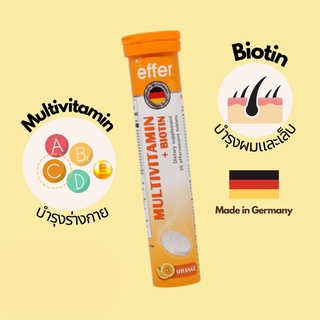 Effer MULTIVITAMIN+BIOTIN วิตามินเม็ดฟู่ 20 เม็ด