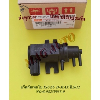 แว็คกัมเทอโบ ISUZU D-MAX ปี2012 NO:8-98239935-0