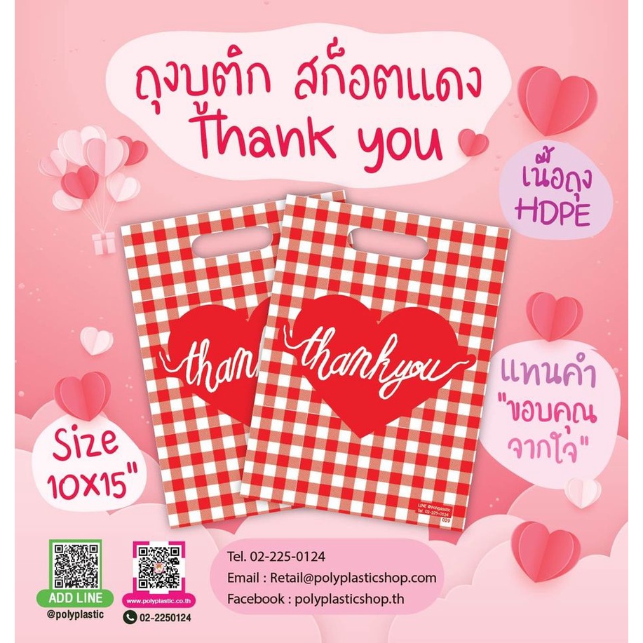 ถุงบูติก ลายสก็อตแดง Thank You ขนาด มี 2 ขนาด