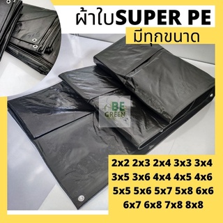 ผ้าใบกันแดด กันฝน ขนาด 2x3, 2x4, 3x3,3x4,3x5,3x6 cm. วัสดุ PE สีเขียวขี้ม้า ผ้าใบเต้นท์ ผ้าใบกันน้ำกันฝน  คลุมรถ กระบะ