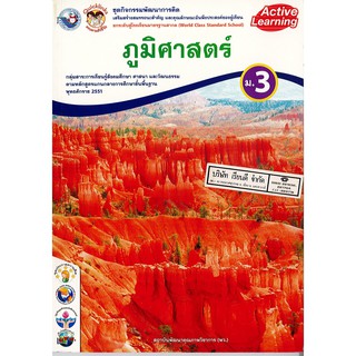 ชุดกิจกรรมฯ ภูมิศาสตร์ ม.3 พว./62.- /8854515218137