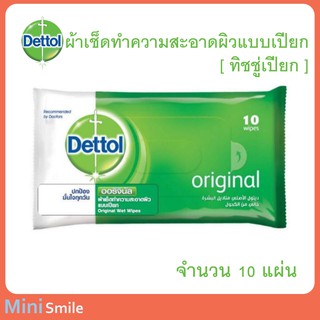 [ พร้อมส่ง ] เดทตอล Dettol ทิชชู่เปียก ผ้าเช็ดทำความสะอาดผิว แบบเปียก แอนตี้แบคทีเรีย 10 แผ่น