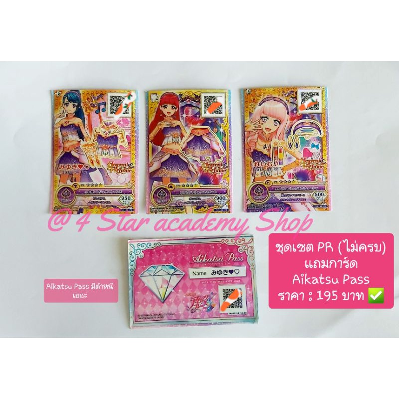 เซตการ์ดไอคัทสึ PR Hibiki (Aikatsu Friends)