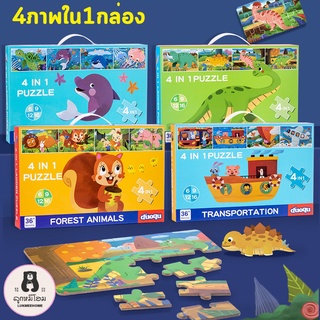 4in1 จิ๊กซอว์เด็ก จิ๊กซอว์ มี4ภาพใน1กล่อง PUZZLE JIGSAW Leveled Puzzles