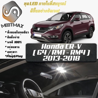 Honda CR-V (G4) หลอดไฟ​ LED​ ตกแต่ง​ภายใน​ มีให้เลือกหลายสี ; สดใส ;รับประกัน 1 ปี; ไฟแผนที่ ไฟเพดาน ไฟป้ายทะเบียน