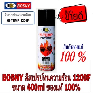 BOSNY สีสเปร์ยทนความร้อนสูง 1200  องศา อย่างดี ขนาด 400cc