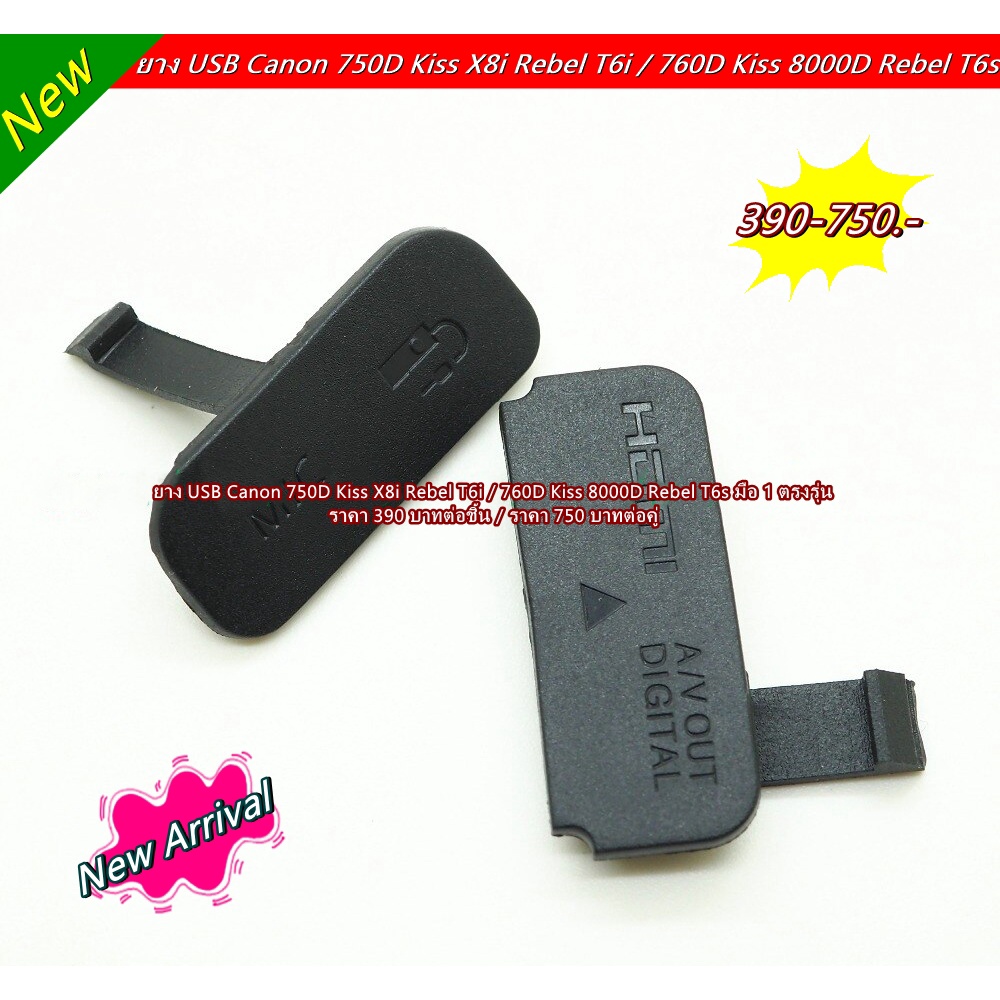 ยางUSB Canon 750D 760D MIC + HDMI