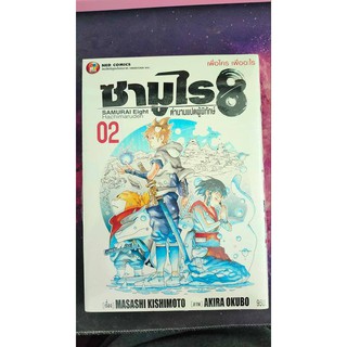 Samurai8 ซามูไร 8 เล่ม2 มือ1 ไม่แกะซีล