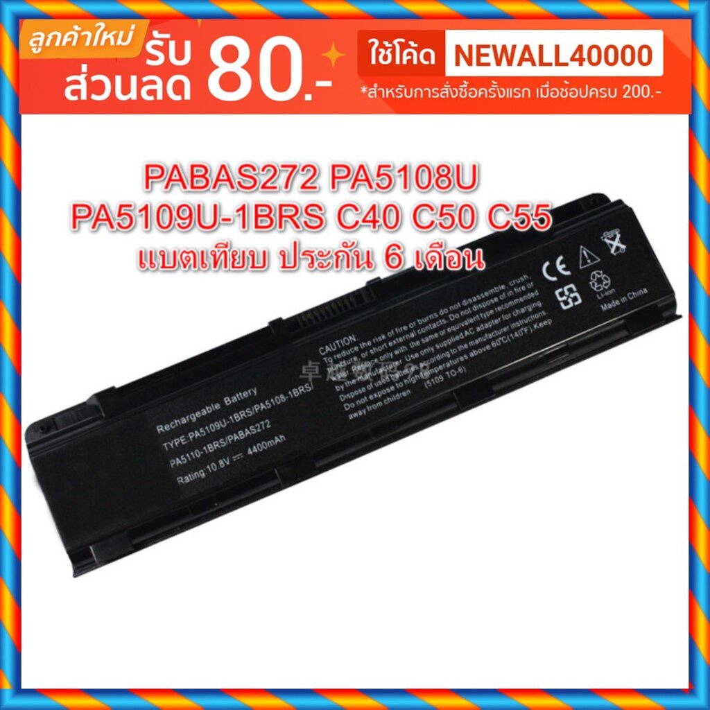 รอ10วัน Battery Notebook Toshiba ของเทียบ C50 C55 PA5109U PA5110U PA5108U PABAS272