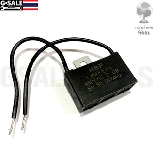 ซี พัดลม Capacitor 1.8 uF 450V AC