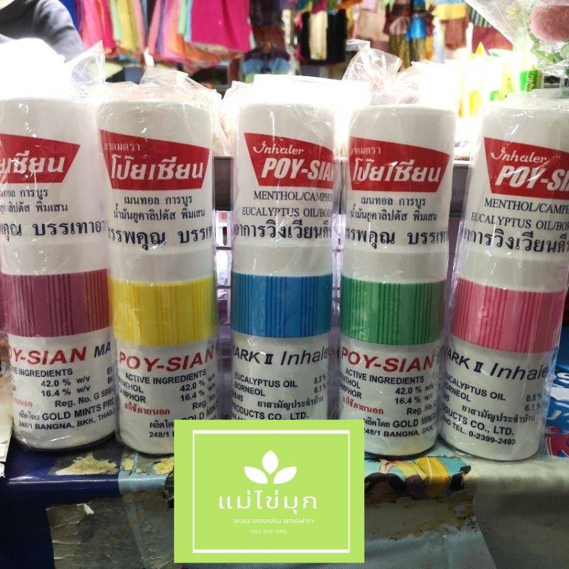 (มีครบสี!!) โป๊ยเซียน ยาดมยักษ์ กระปุกออมสิน ยาดมออมสิน ออมสิน สีครบพร้อมส่ง