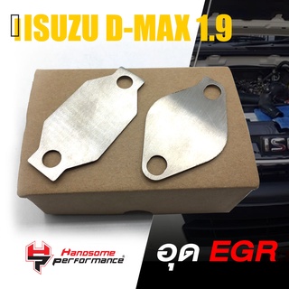 อุด EGR เเผ่นอุด ตัวอุด สเเตนเลส 304 | DMAX All new 1.9 Blue Power 2015-2020 | เเบนรด์ เเท้ สินค้า คุณภาพ ((ขาย ปลี