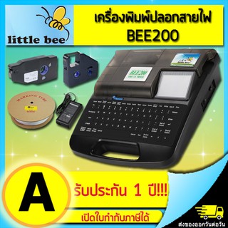 เครื่องพิมพ์ปลอกสายไฟ LITTLE BEE 200 Label Printer, Wire Marker (ไม่ออกบิล VAT)