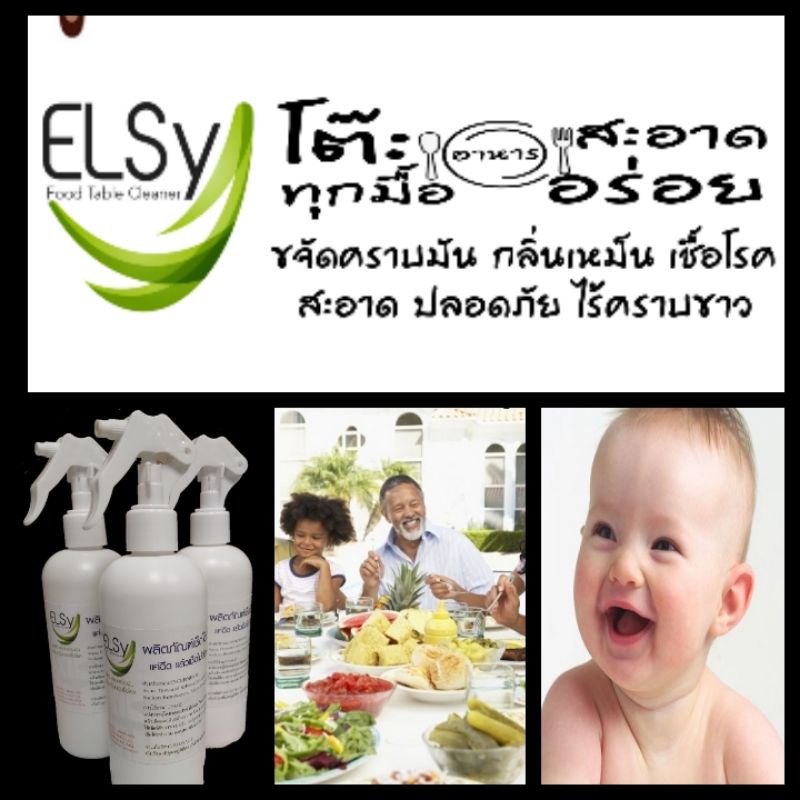 น้ำยาเช็ดโต๊ะอาหาร ยี่ห้อเอลซี่(ELSy)ขนาด300ซีซี ปลอดภัย ฉีดแล้วเช็ด ไม่ต้องเช็ดน้ำซ้ำ