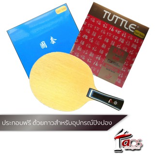 Pingpongsport ไม้ปิงปอง Airos Power Carbon+ ยางปิงปอง Tuttle Beijing 2 และ Tuttle 888