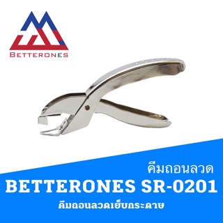 คีมถอนลวด BETTERONES คีมถอนลวดเย็บกระดาษ รุ่น SR-0201