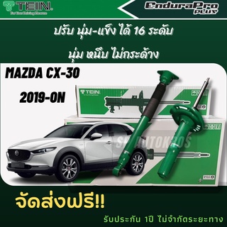 TEIN โช้คอัพ MAZDA CX-30  2019-ON คู่หน้า-คู่หลัง ENDURAPRO, ENDURAPRO PLUS