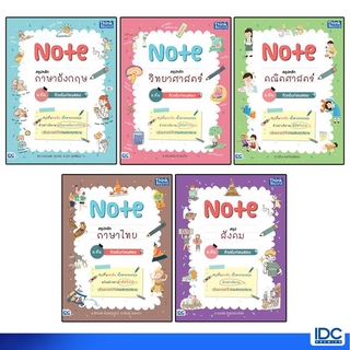 หนังสือ Note สรุปหลัก ม.ต้น ติวเข้มก่อนสอบ (แยกเล่ม)