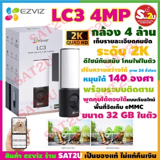 พร้อมส่ง!!! กล้องวงจรปิด ไวฟาย รูปแบบโคมไฟติดผนังอัจฉริยะ Ezviz LC3 Smart Security Light Camera  พร้อมเมนในตัว 32 G