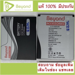 แบตBeyond Gen5i แท้ ใหม่ ปลอดภัย