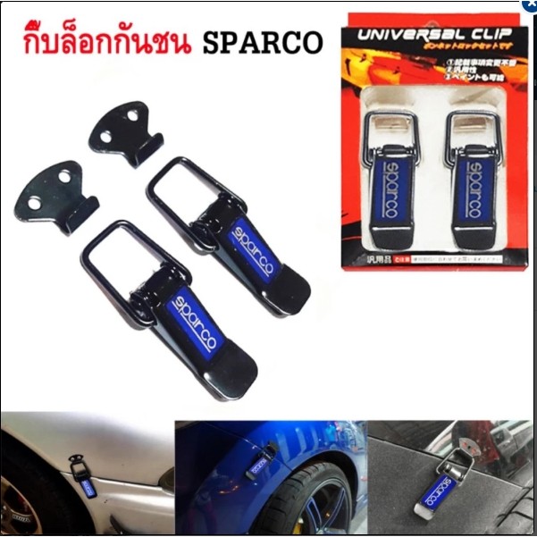 กิ๊ฟล็อคกันชน ตัวยึดกันชน กิ๊บล็อคกันชน ใส่ได้กับรถทุกรุ่น สีดำ SPC momo TRD ใหญ่