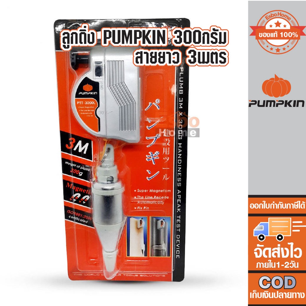 ลูกดิ่ง 300กรัม 3.0ม. PUMPKIN PT&T-3000L/10228