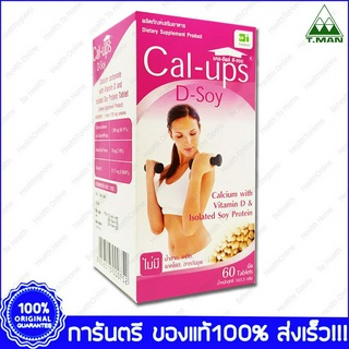 Calcium Plus Vitamin D Soy Protein Cal Ups Soy 60 เม็ด (Tabs.)