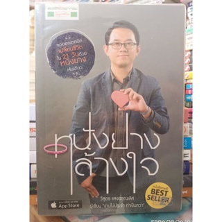 หนังยางล้างใจ //มือสอง