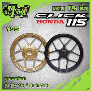 ล้อแม็กคลิก110click115,zoomerx,airbred,icon,clickplay,Scoopy-i รุ่น Y55 ขอบ 14นิ้ว