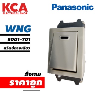 National / Panasonic สวิตช์ทางเดียว ของแท้ WNG5001-701 (ใช้กับฝา รุ่นเก่า Panasonic)