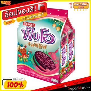 ว๊าว🍟 ฟันโอ เฟสทิฟ คุกกี้แซนวิชรสช็อกโกแลต สอดไส้ครีมกลิ่นแอปเปิ้ลและราสเบอร์รี่ 45 กรัม แพ็ค 12 ซอง Fun-O Festive Choco